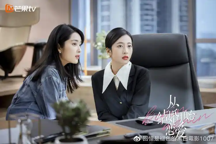 从结婚开始恋爱