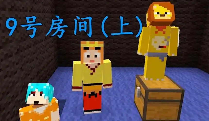 小本成龙【小龙】我的世界国外地图世上最难地图9号房间 mc游戏视频