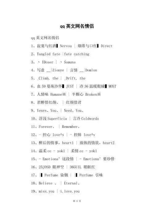 qq英文网名情侣