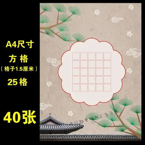 a4硬笔书法纸方格练习纸84格钢笔练字纸比赛考级展览专用纸中国风 a4