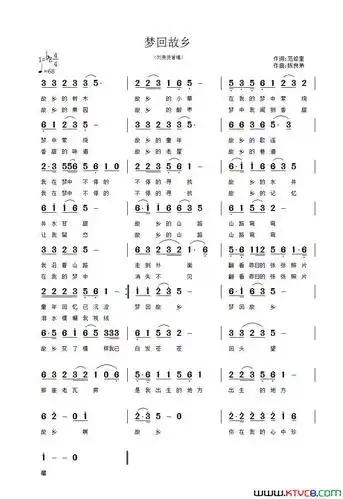 《梦回故乡(范修奎词 陈良弟曲)》简谱