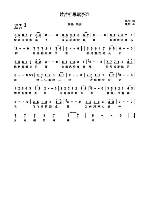 片片相思赋予谁歌词简谱第1页