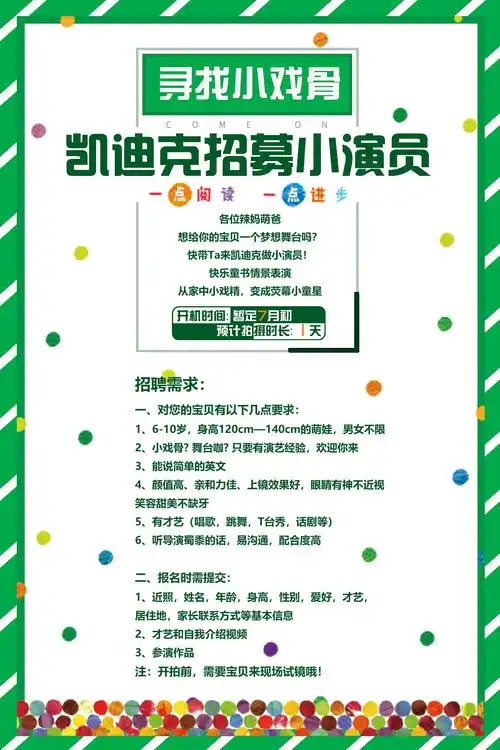 小戏骨招聘海报