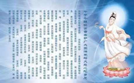 大悲咒全文念诵注音,注释,念诵规范及念诵功德_佛咒首页