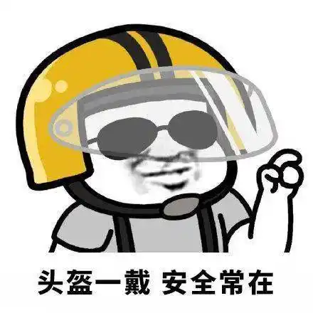 头盔一戴安全常在交警蜀黍喊你戴头盔啦