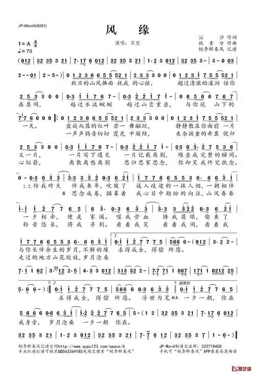 风缘简谱(歌词)-双笙演唱-桃李醉春风记谱1