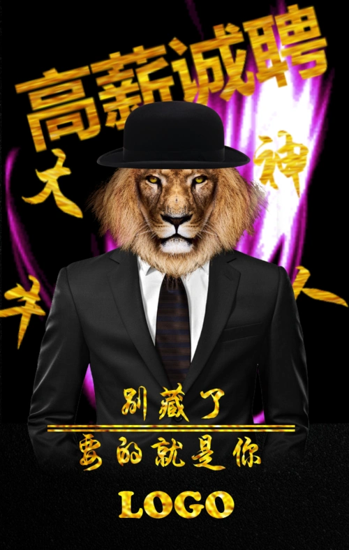 霸气时尚简约大气动态企业招聘邀请函