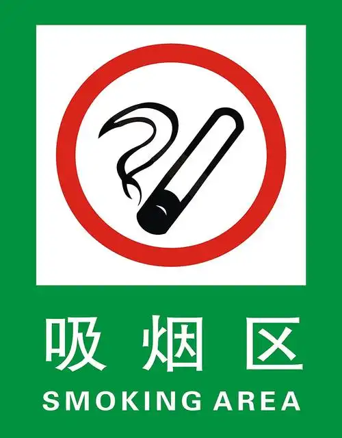 子途 吸烟区 国标铝板 中英文 安全标识 车间 验厂 消防安全 消防检查