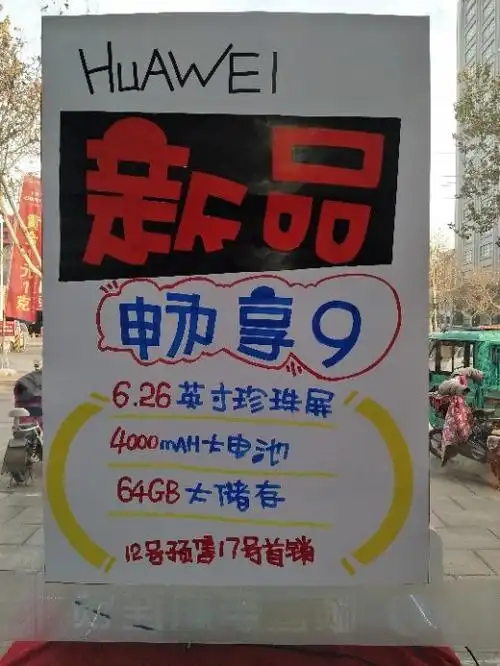 华为畅享9手写海报作品评选活动-微信投票制作-51微投票