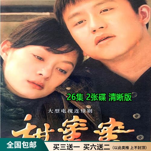 程驼(chengtuo)经典言情电视剧甜蜜蜜dvd碟片 孙俪 邓超 沙溢连续剧