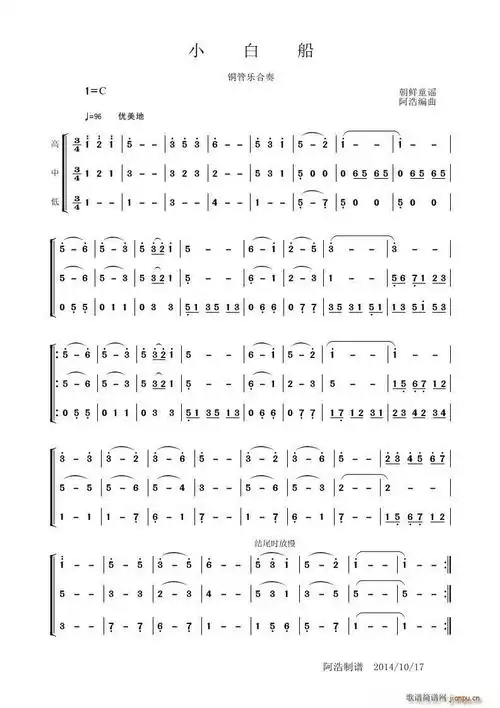 小白船(管乐合奏 朝鲜童谣)