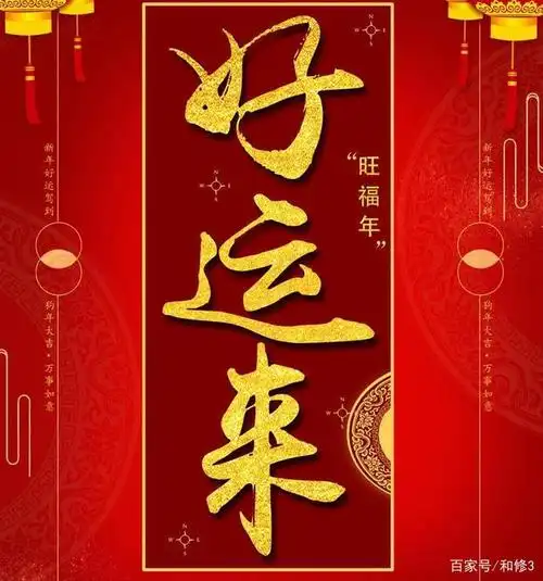 提起好运,我想无论是谁,你是什么样人,哪种身份,也不论何时何地都喜欢