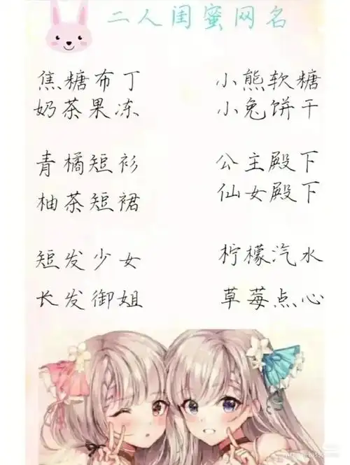 好听的双人闺蜜网名,赶快收藏起来吧!