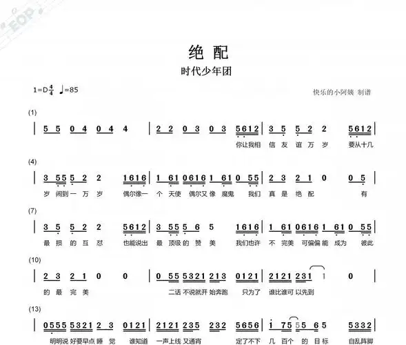 tnt时代少年团-绝配简谱 带歌词d调