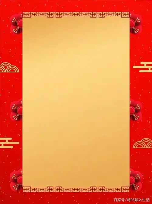 快元旦了一组喜庆背景壁纸可以自己加字