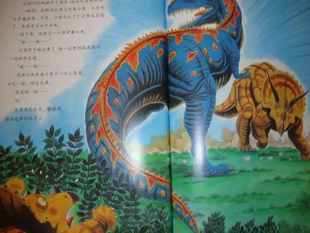 勇敢的三角龙(下)