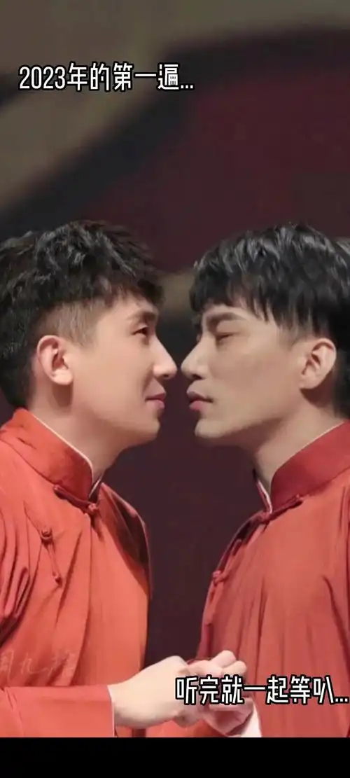 德云女孩  #德云社  #熙华  #尚九熙何九华  #何尚  #跨年