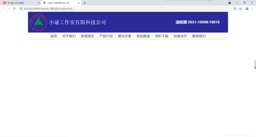 html设计网页之网页头部