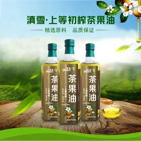 滇雪上等初榨茶果油