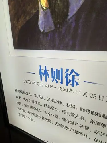 林则徐的生平简介