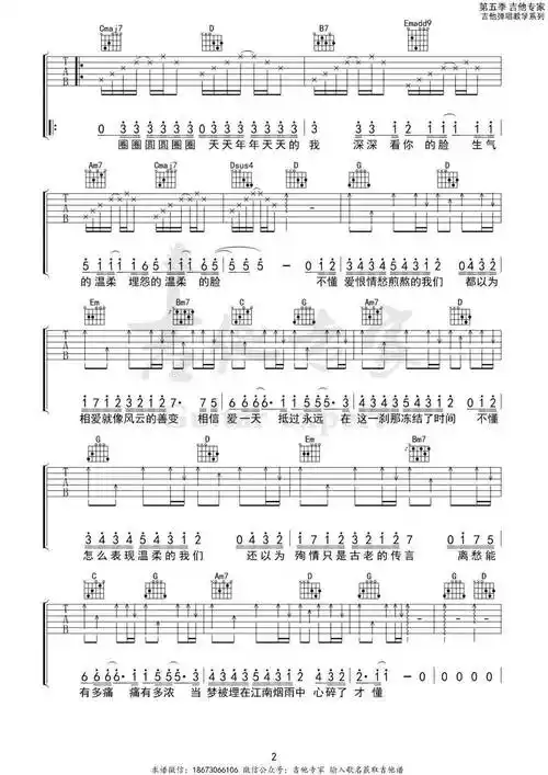 江南g调吉他谱 |林俊杰_圈圈_烟雨_才懂
