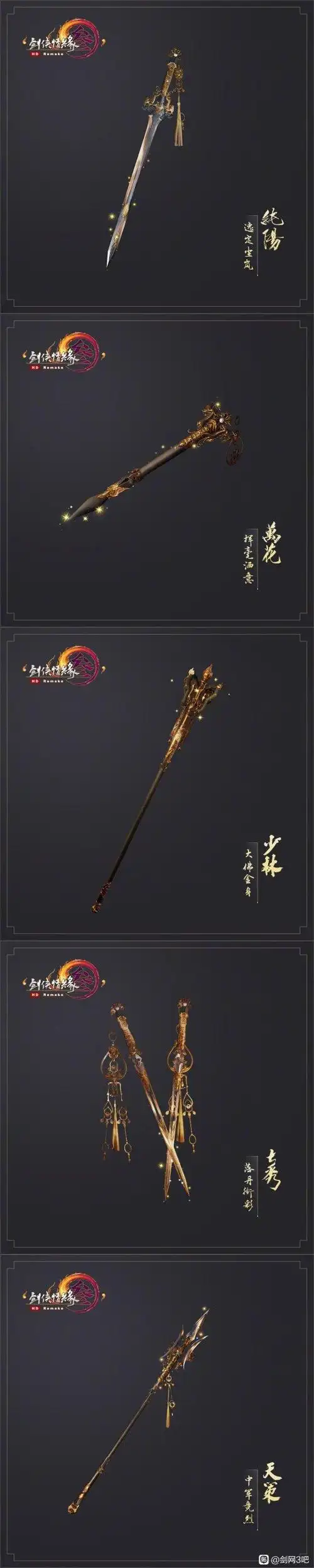 剑网三初代阵营武器曝光,特效比橙武还炫,浩气盟恶人谷哪个更帅?