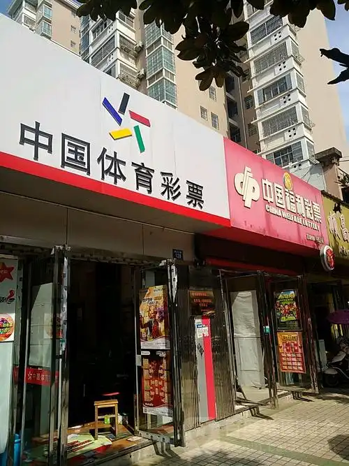 中国福利彩票