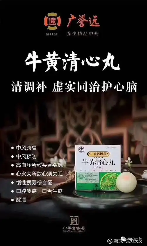 都叫牛黄清心丸广誉远的有何不同详解广誉远牛黄清心丸局方的独特之处