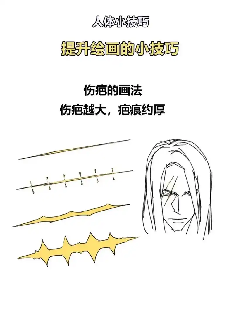 伤疤怎么画.丰富画面氛围的小技巧 #灵魂画手 #绘画的基础技 - 抖音