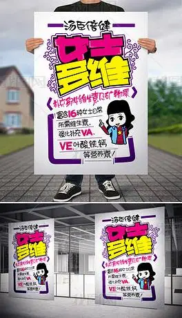 女士多维pop海报