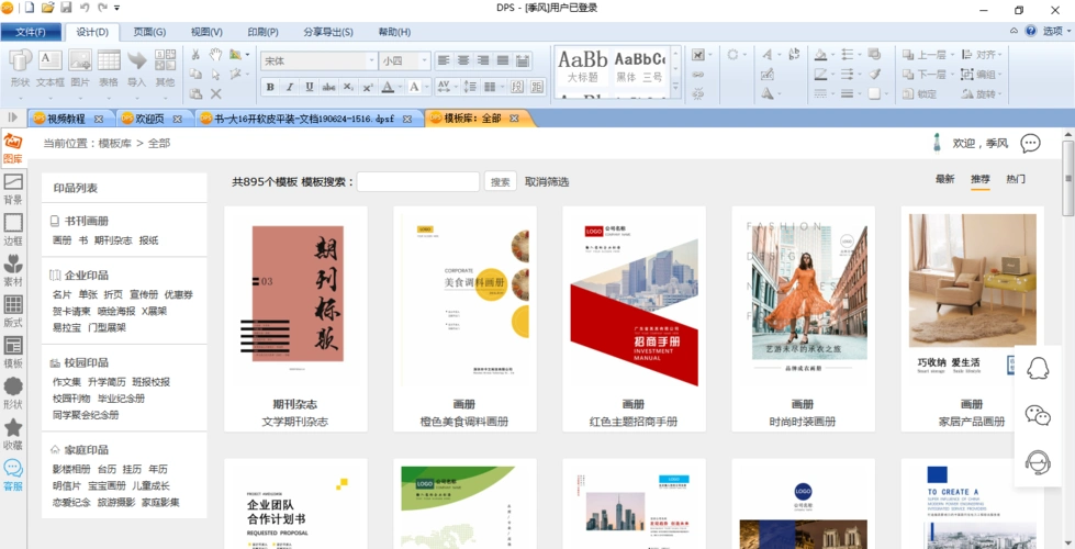 书籍报纸排版用什么软件新一代自助排版神器帮你全搞定