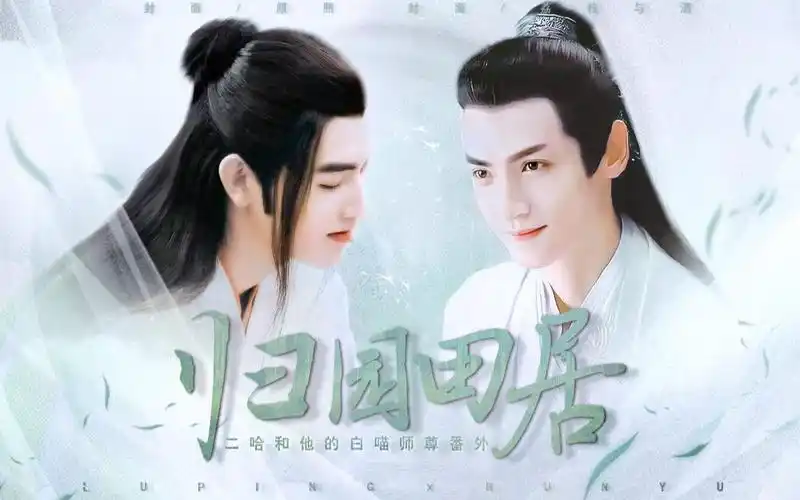 飞云系归园田居二哈和他的白猫师尊番外陈飞宇x罗云熙