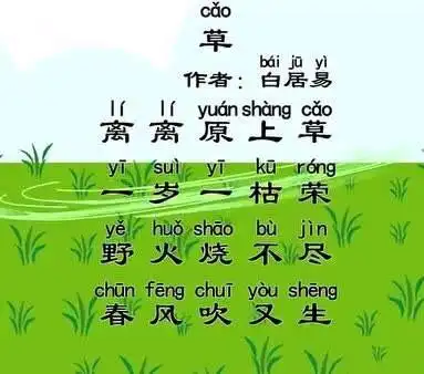 今天老师又给大家带来了一首古诗《草