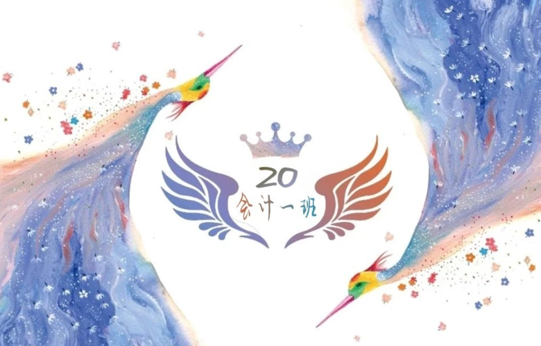 20会计一班班旗设计图案凤凰涅盘重生