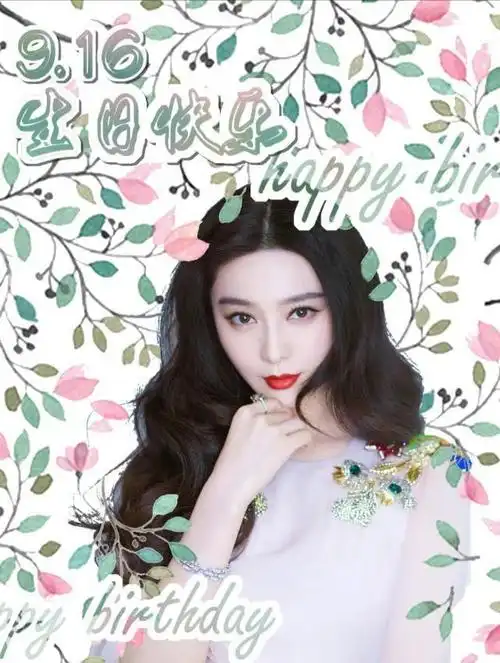 范冰冰今天生日删祝福微博众导演发文庆生李晨尚未发声