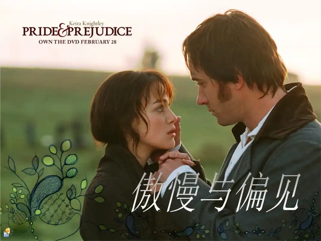 傲慢与偏见:一个低品质家庭,正在悄悄影响子女的婚姻