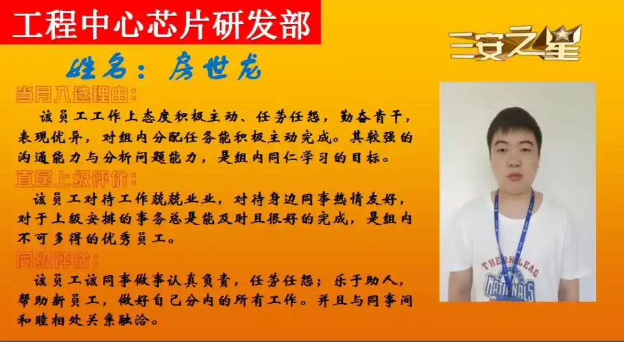 【榜样的力量】8月三安之星