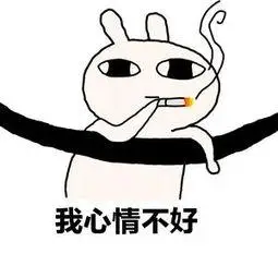 心情复杂心情不好表情包_心情复杂不开心表情包图片(3)