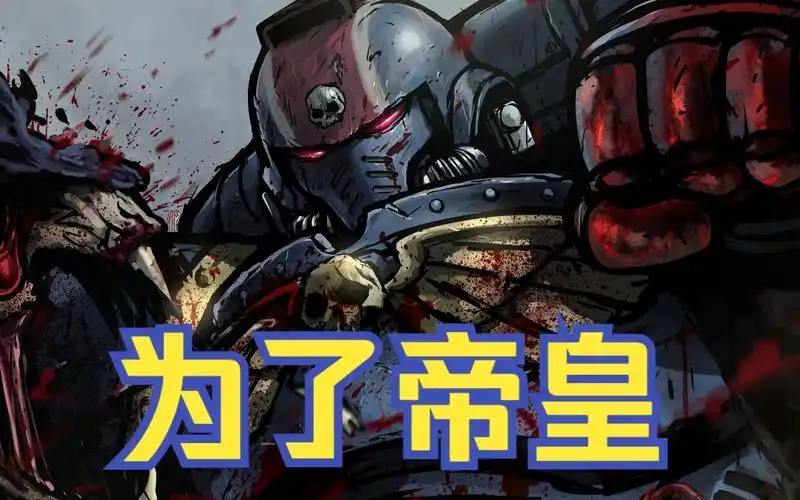 游戏测评|战锤40k:爆弹枪|复古第一人称射击|doomlike