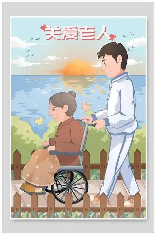 关爱老人老人重阳节插画素材