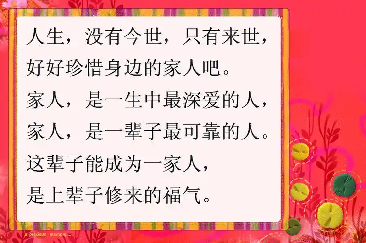 能成为一家人,是上辈子修来的福气,好好珍惜身边的家人!
