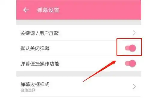 哔哩哔哩怎么关闭弹幕