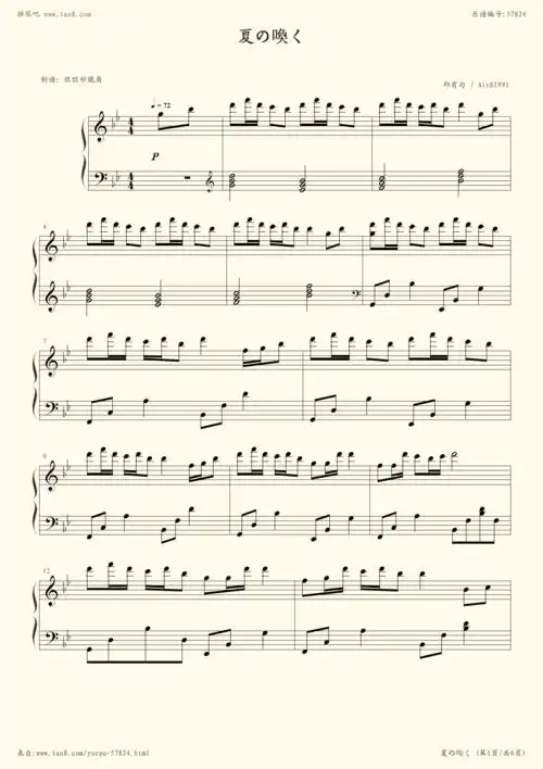 钢琴谱 - 夏の唤く