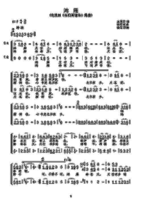 鸿雁(合唱)简谱