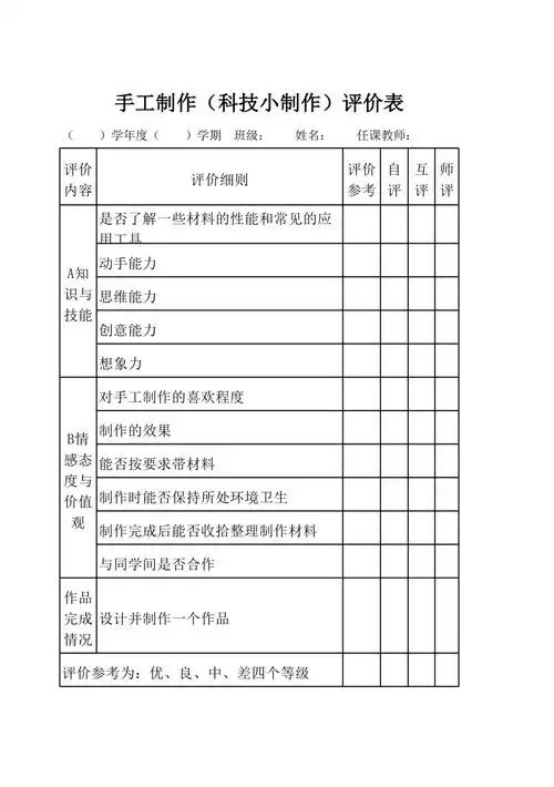 手工制作评价表