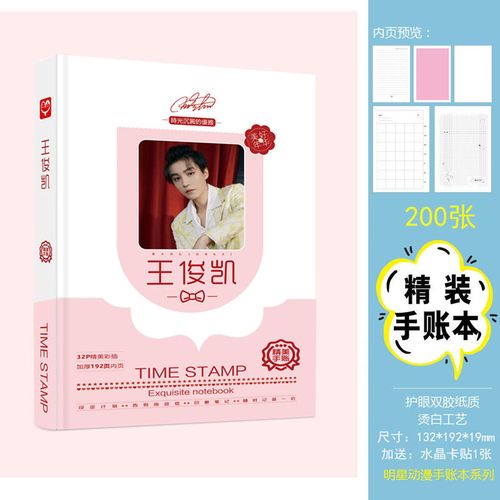 王俊凯手帐本记事本中小学生手抄本明星创意精装笔记本记事本文具
