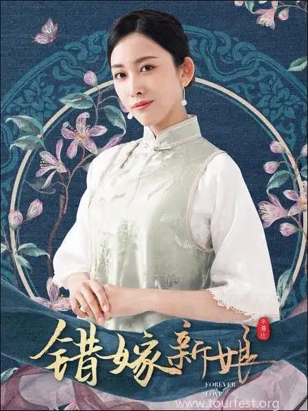 错嫁新娘电视剧全集2020云娘