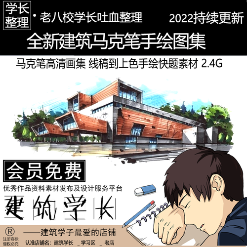 全新建筑马克笔手绘图集 建筑钢笔画线稿高清画集 线稿到上色手绘