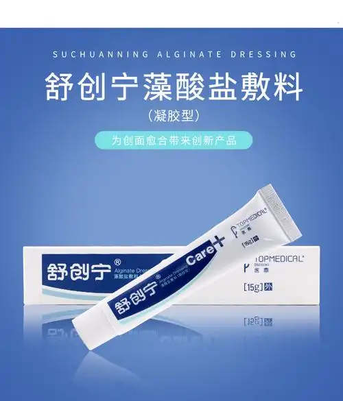 医鼎舒创宁藻酸盐敷料湿性凝胶老人压疮褥疮糖尿溃疡足烧烫伤清创ls买