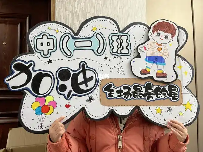 幼儿园运动会开幕式手举牌